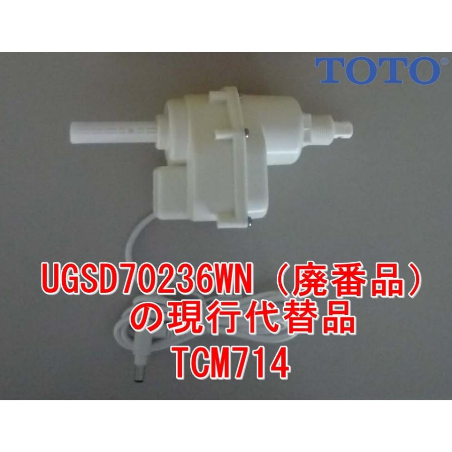 TOTO メーカー直送/インボイス対応 TCM714 ( UGSD70236WN の代替 TOTO メーカー直送/インボイス対応 TCM714 ( UGSD70236WN の代替