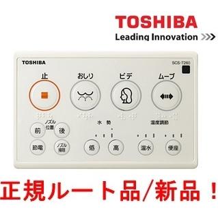 クリーンウォッシュ 正規ルート新品/インボイス対応 東芝温水 クリーンウォッシュ 正規ルート新品/インボイス対応 東芝温水