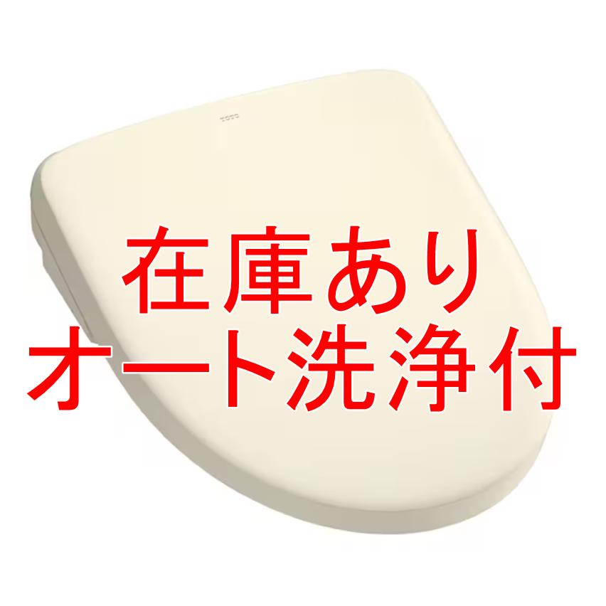 ウォシュレット（TOTO） 在庫有/インボイス対応 TOTO ウォシュレット TCF4714AM SC1