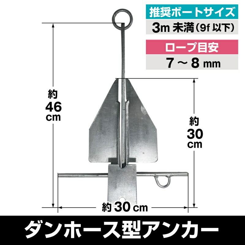 ダンホース型アンカー 溶解亜鉛メッキ加工 2.5kg ダンフォース型
