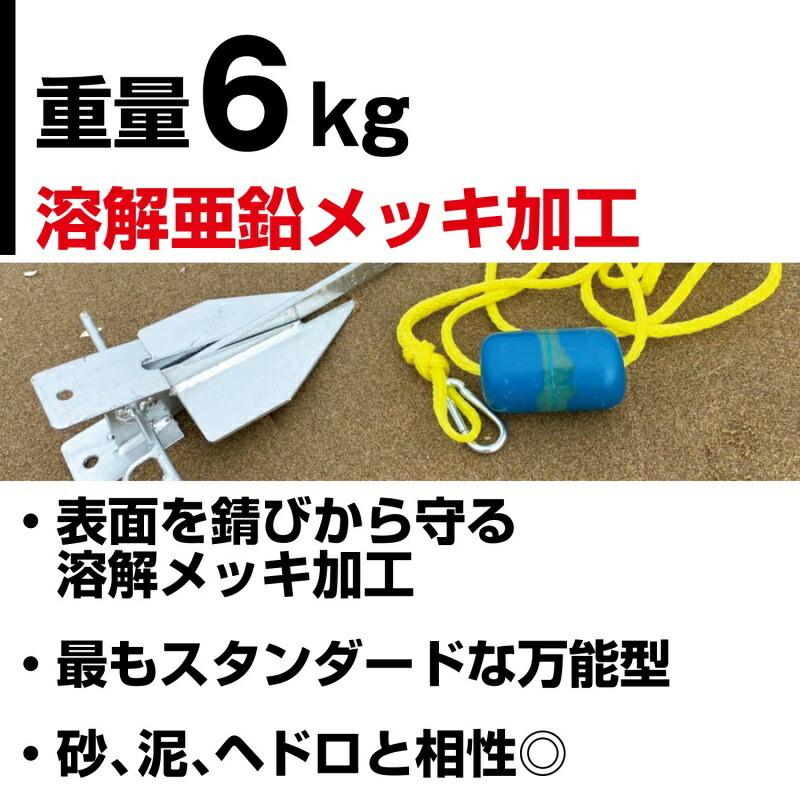 ダンホース型アンカー 溶解亜鉛メッキ加工 6kg 00589 ダンフォース型アンカー ボート ジェットスキー 水上バイク 錨 ANCHOR 同梱不可 |  | 01