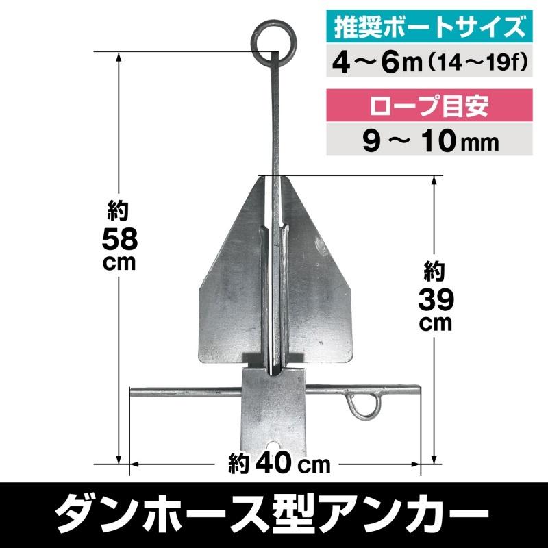 ダンホース型アンカー 溶解亜鉛メッキ加工【 6kg 】00589 ダンフォース型アンカー ボート ジェットスキー 水上バイク 錨 ANCHOR