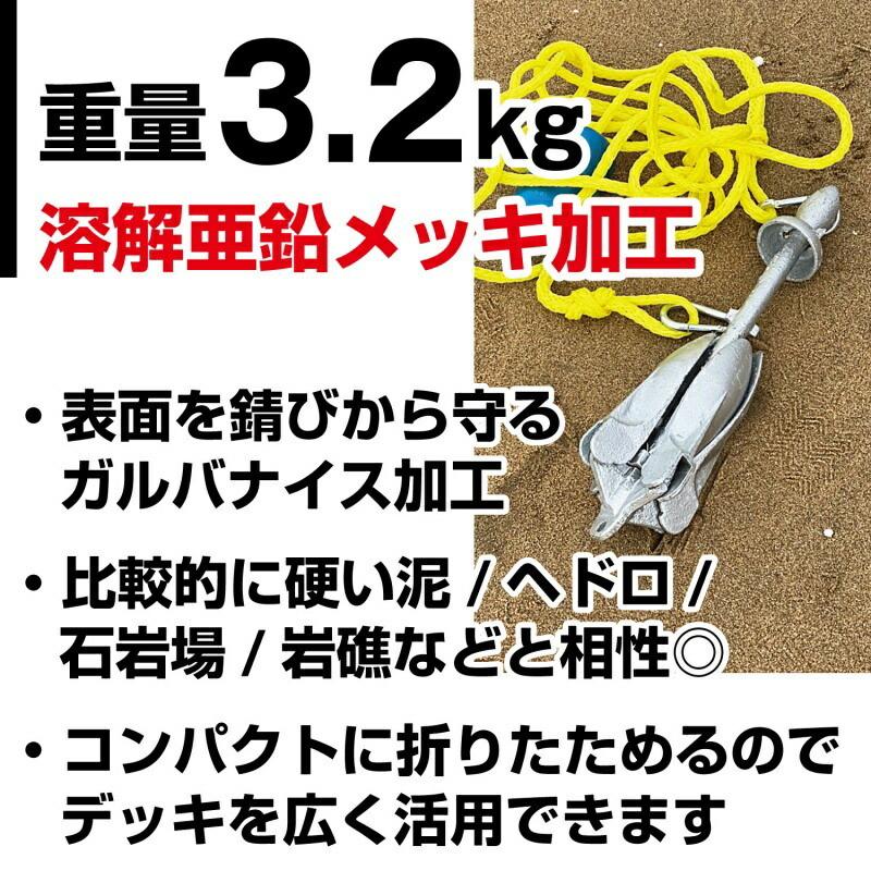 ホールディング アンカー 溶解亜鉛メッキ加工【 3.2kg 】1503 フォールディング アンカー ボート ジェットスキー 水上バイク 錨
