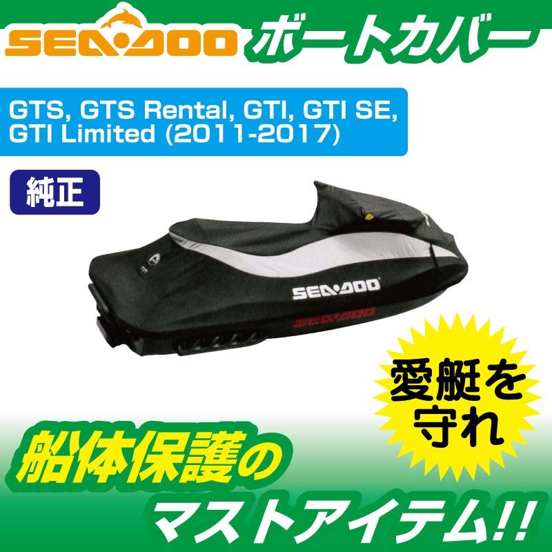 ウォータークラフトカバー SEADOO GTI130 / GTI SE130 / 155 / GTS (全て2011-) 船体カバー 295100722｜jsptokai｜02