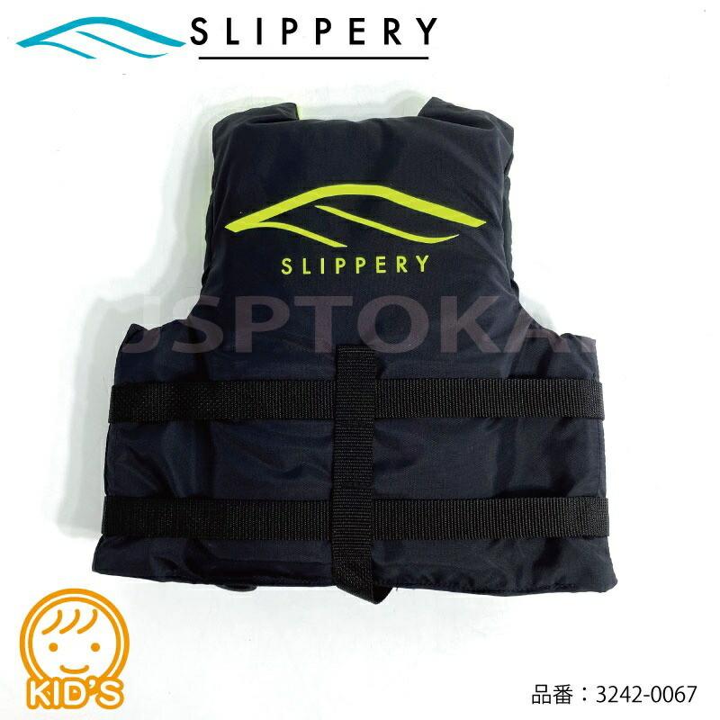 ライフジャケット コドモ SLIPPERY ブランド ライフベスト キッズ
