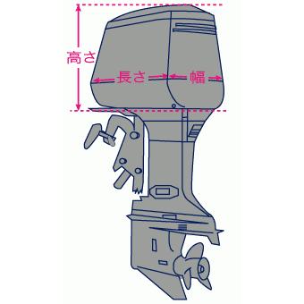船外機カバー 100~150HP アウトボードヘッドカバー オーニング生地 UV加工 防水加工 |  | 02
