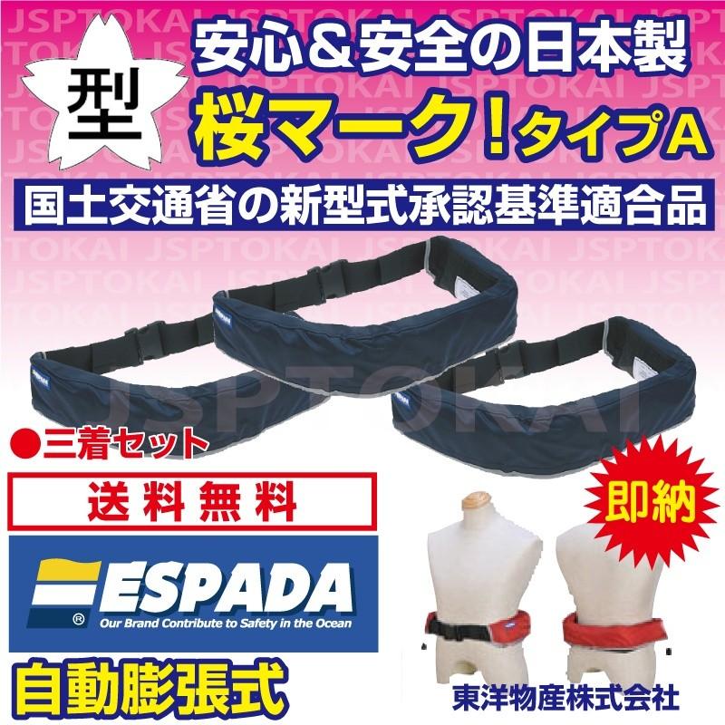 救命胴衣 国土交通省型式承認 タイプa 自動膨張式 救命胴衣 桜マーク Bj 270 ウエストベルト型 国土交通省認定 ライフジャケット 東洋物産 Www Arnon Com Sa