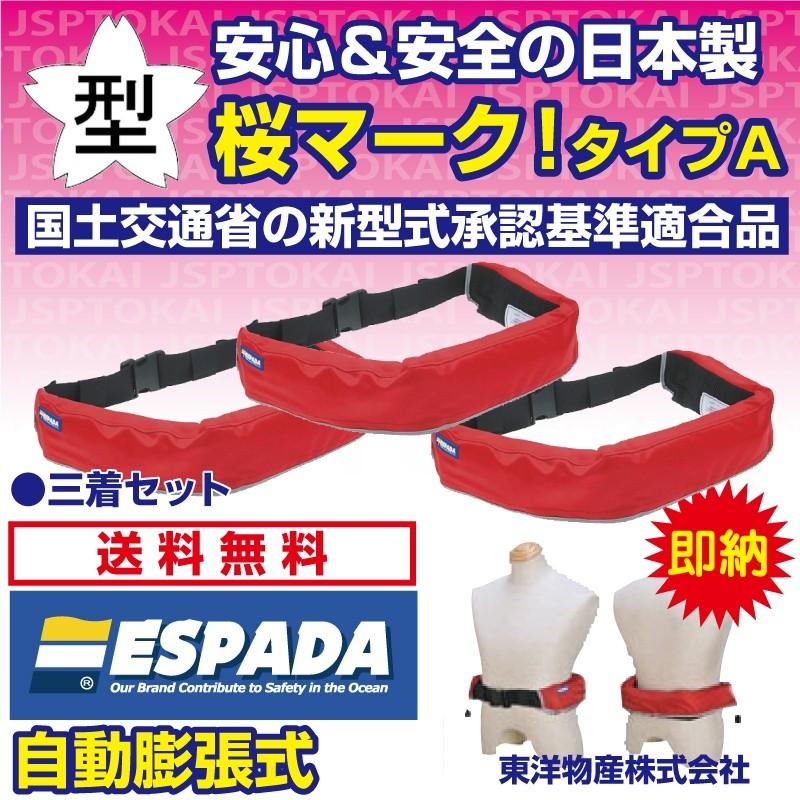 激安ブランド 救命胴衣 国土交通省型式承認 タイプa 自動膨張式 救命胴衣 桜マーク Bj 270 ウエストベルト型 国土交通省認定 ライフジャケット 東洋物産 60 Off Www Cepici Gouv Ci