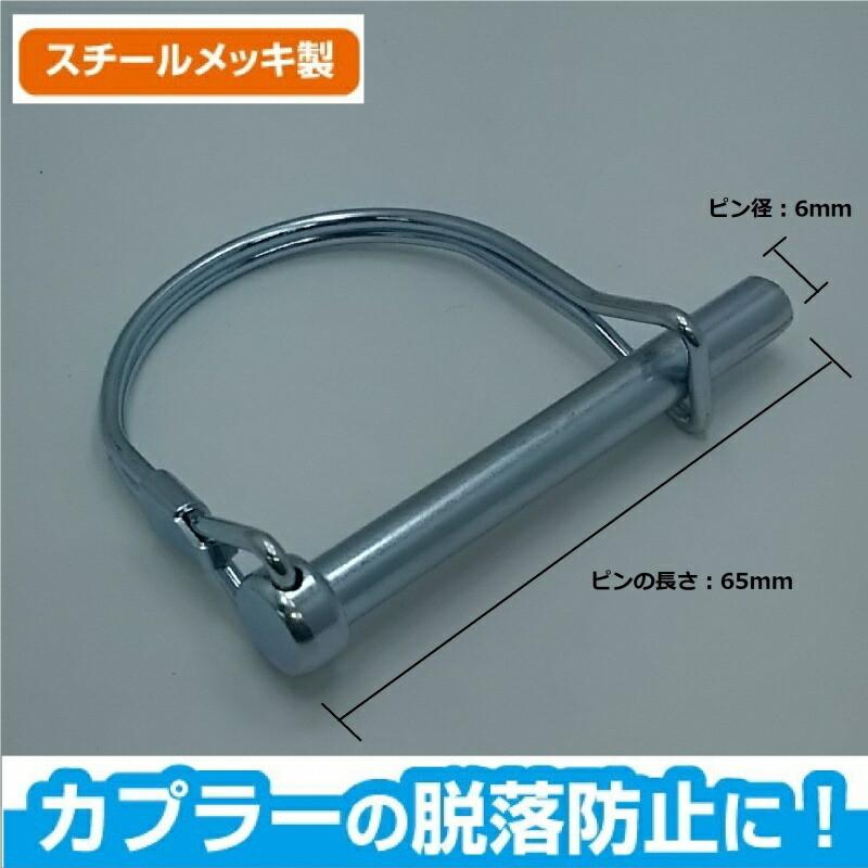 トレーラー カプラーロック ピン トレーラー部品 ボートトレーラー セーフティ 65038 |  | 01