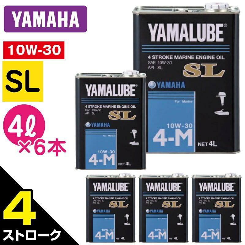 YAMAHA ヤマハ 純正 マリン エンジンオイル YAMALUBE SL 4ストローク 10W-30 4Lx6本 ケース 90790-71512 |  | 02