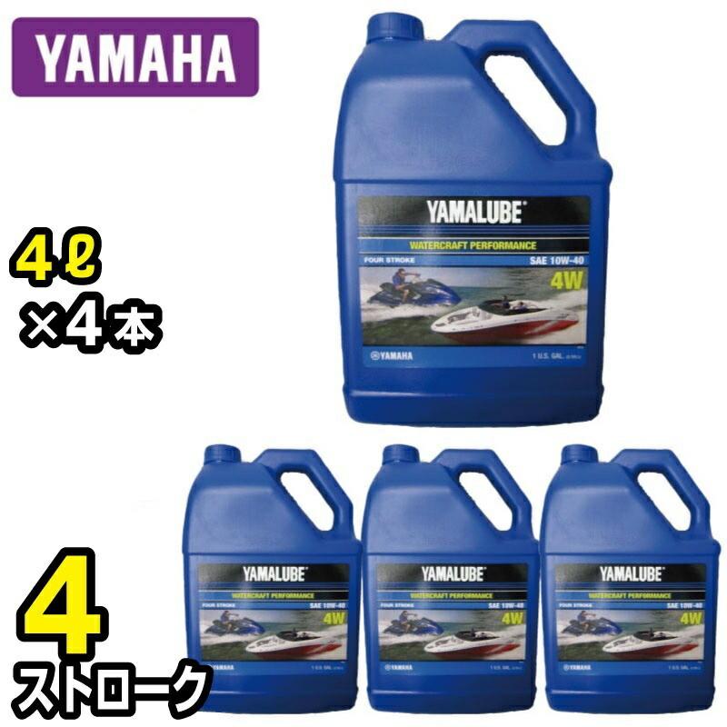 YAMAHA ヤマハ マリン エンジンオイル 純正 10W-40 YAMALUBE 4W 4