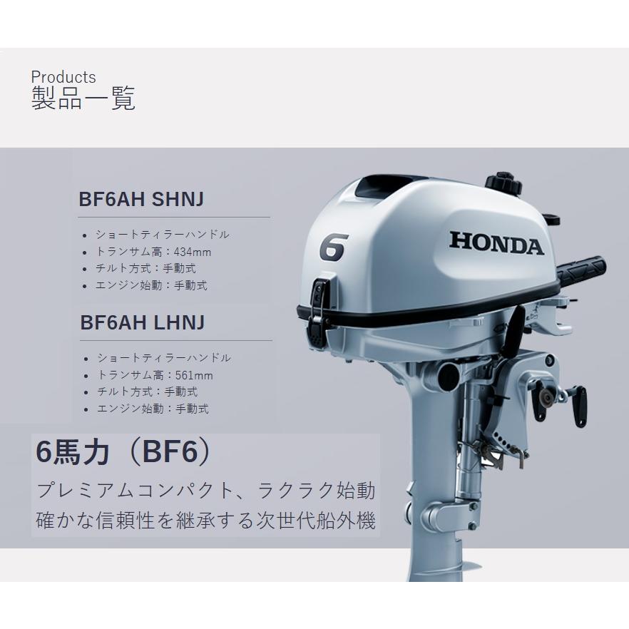 HONDA 船外機 4ストローク 6馬力 BF6AH SHNJ / トランサムS BF6AH-SHNJ |  | 02