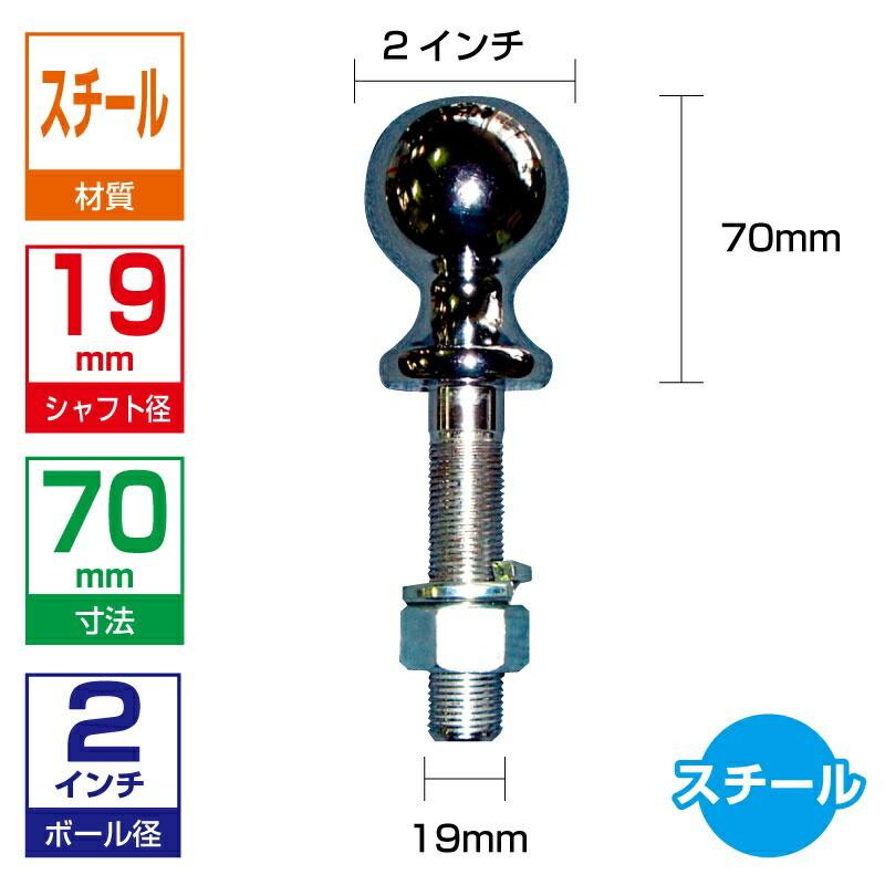 スチール製 2インチ ヒッチボール ロングシャフト シャフト径19mm BS21R Steel ヒッチメンバー キャンピングカー トレーラー