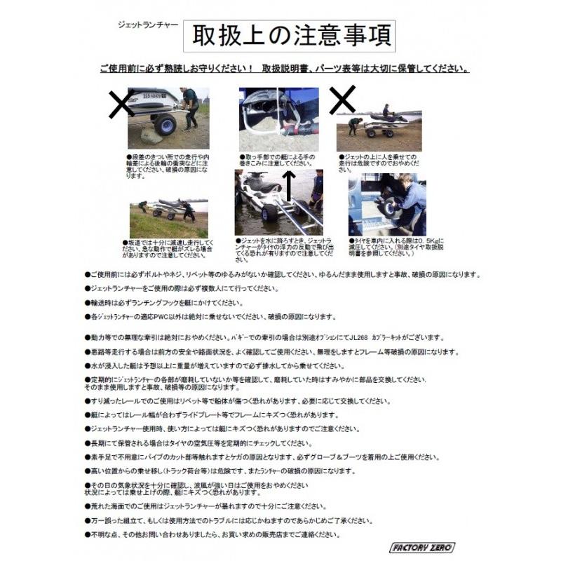 ジェイ FACTORY ZERO ジェットランチャー J-1480シリーズ 2輪タイプ