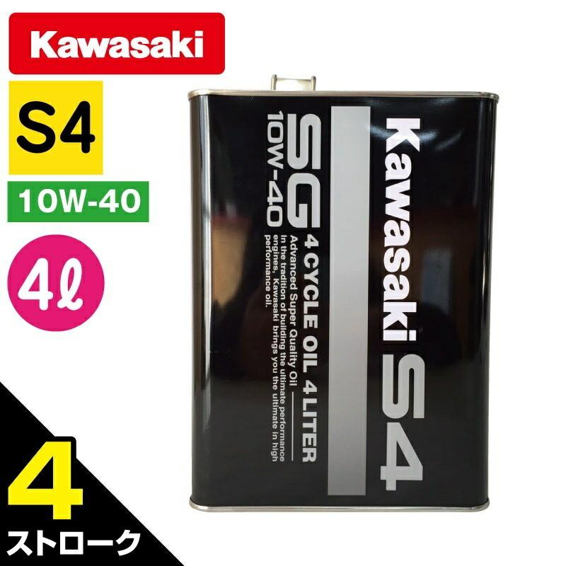 Kawasaki カワサキ ジェットスキー 純正 4サイクル オイル S4 SG10W-40 4 リットル単品 J0146-0012 jetski エンジンオイル | 