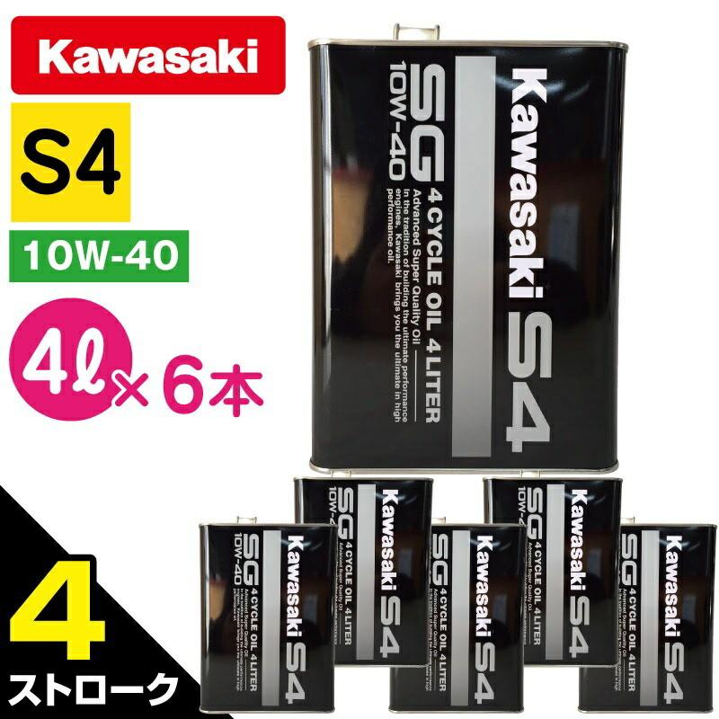Kawasaki カワサキ ジェットスキー 純正 4サイクル オイル S4 SG10W-40 4L缶 x 6本入 ケース J0146-0012 jetski エンジンオイル |  | 02