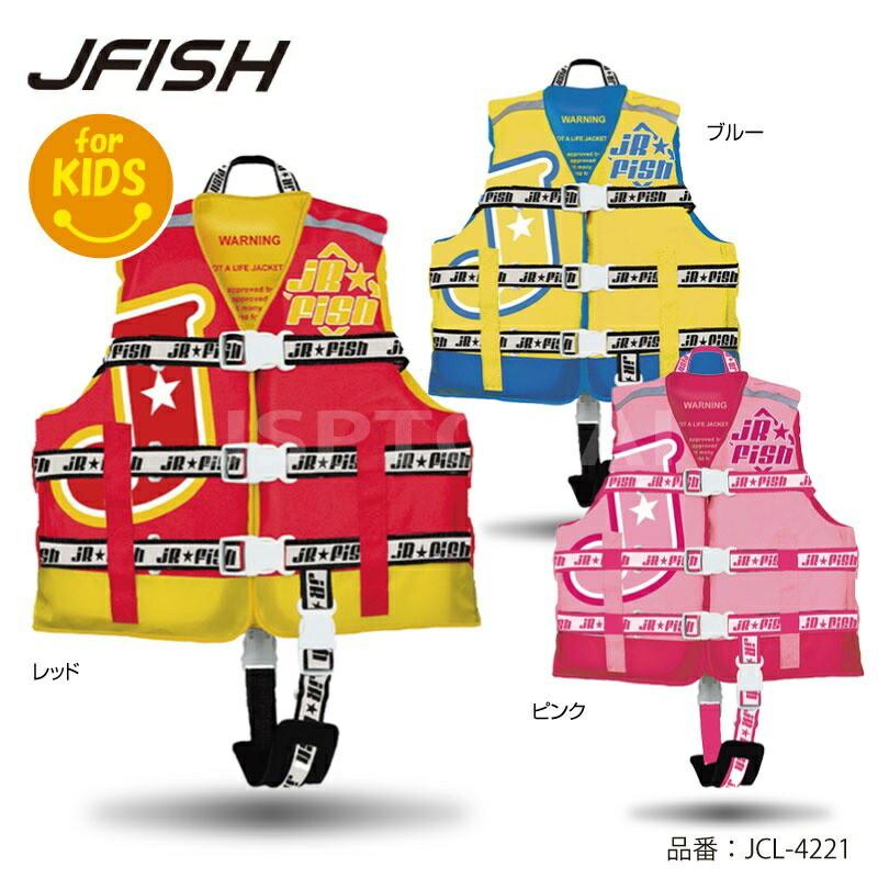 ライフジャケット キッズ (110~150cm)子供用 チャイルドベスト 救命胴衣 ライフベスト水着 JCL-4221(ジュニアフィッシュ) | 