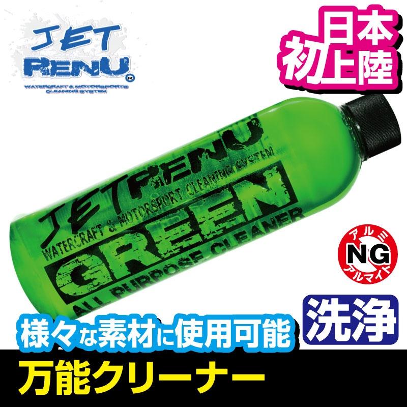 JET RENU 万能クリーナー GREEN ジェットレニュー 水上バイク ジェットスキー 船艇 洗剤 クリーナー 船 バイク ボート アメリカ発 |  | 06