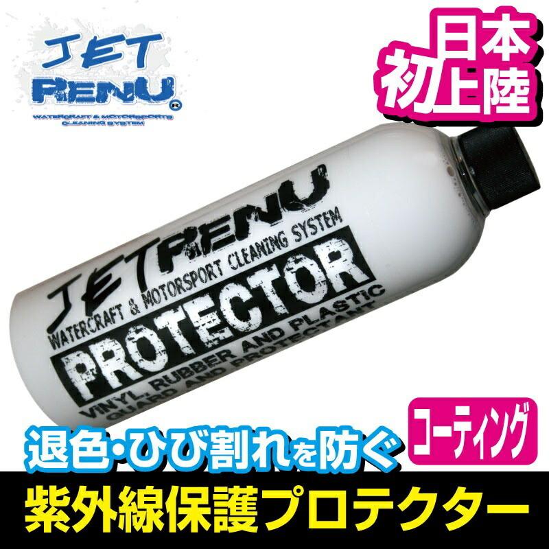 JETRENU STARTER KIT 水上バイク 洗剤 紫外線対策 シャンプー ワックス タオル スプレーヘッド付 ジェットレニュー 船 バイク ジェットスキー |  | 02