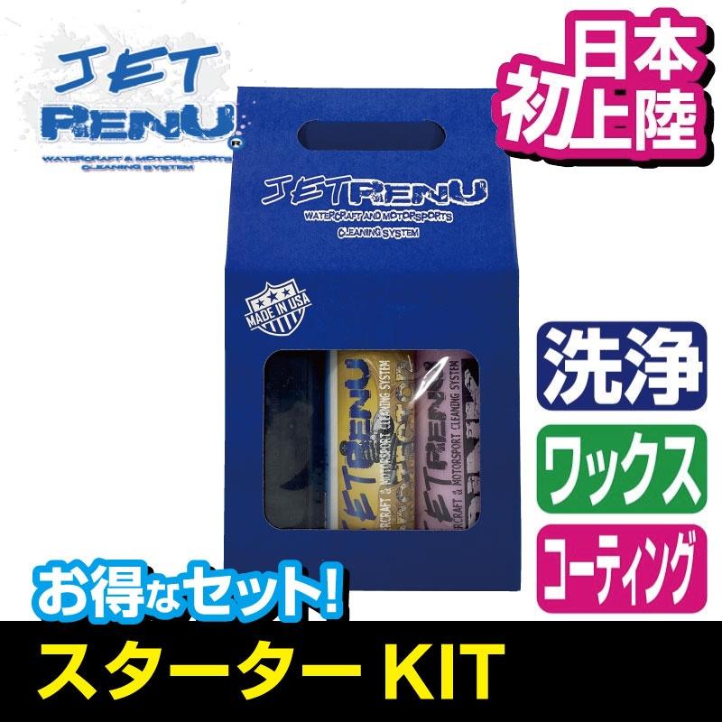 JETRENU STARTER KIT 水上バイク 洗剤 紫外線対策 シャンプー ワックス タオル スプレーヘッド付 ジェットレニュー 船 バイク ジェットスキー |  | 06