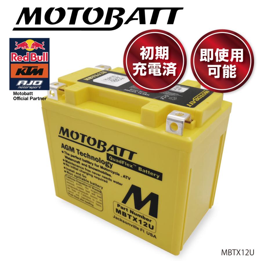 MOTOBATT バッテリー MBTX12U モトバット バイク オートバイ モーターサイクル 初期充電済 即使用可能 メンテナンスフリー | 