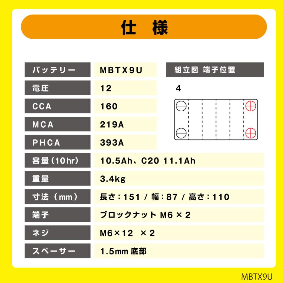 MOTOBATT バッテリー MBTX9U モトバット バイク オートバイ モーターサイクル 初期充電済 即使用可能 メンテナンスフリー |  | 02