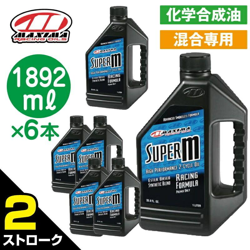 MAXIMA スーパーM インジェクター 1L 6本セット 2サイクルオイル