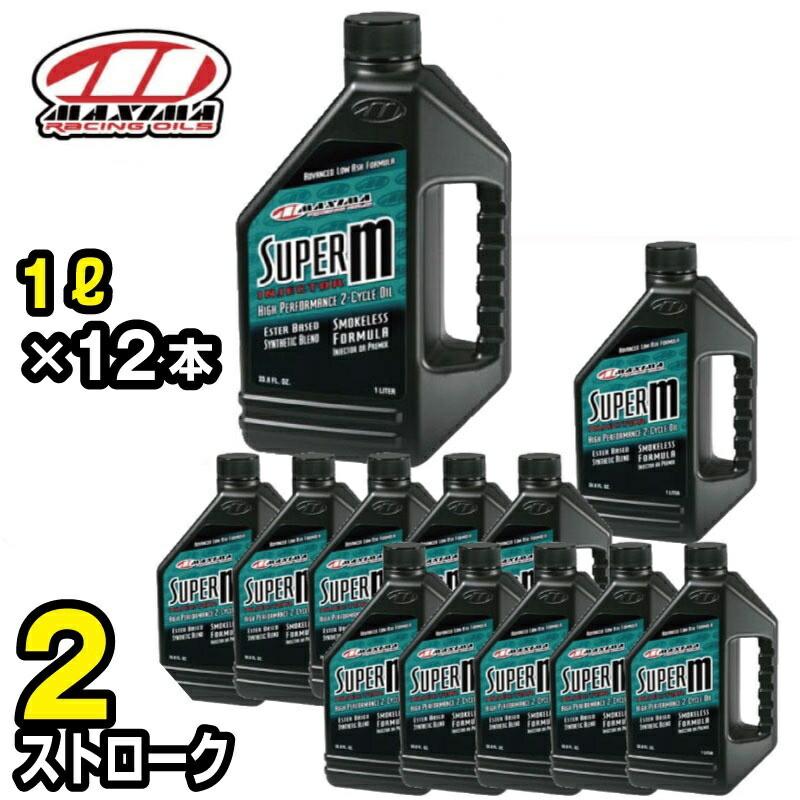 SUPER M INGECTOR 混合分離兼用 2ストローク 1L×12本 MX-2501 MAXIMA 