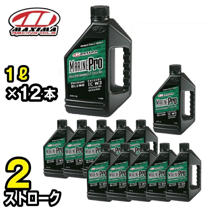 MARINE PRO マリンプロ 混合分離兼用 【 2ストローク 1L×12本 】 TCW3 MX-2801 MAXIMA エンジンオイル marinepro :MX-2801:JSPTOKAI - 通販 - Yahoo!ショッピング MARINE PRO マリンプロ 混合分離兼用 【 2ストローク 1L×12本 】 TCW3 MX-2801 MAXIMA エンジンオイル marinepro :MX-2801:JSPTOKAI - 通販 - Yahoo!ショッピング