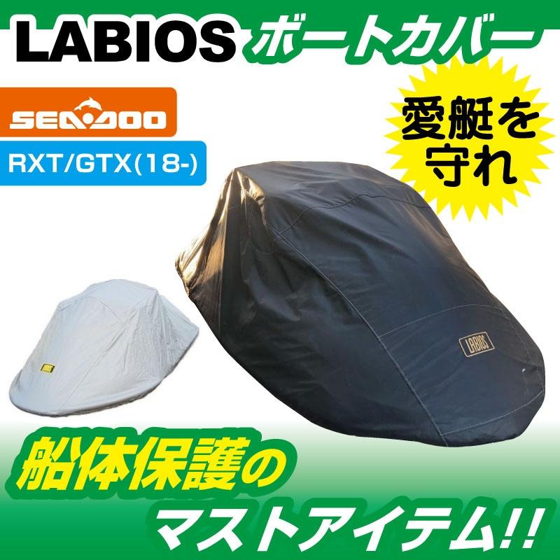 ジェットカバー GTX RXT (2018) シードゥー SEADOO BRP 船体カバー PWCカバー ボディカバー 保管カバー ジェットスキー LABIOS S-15 |  | 05