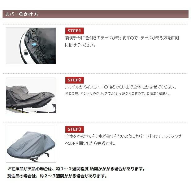 ジェットカバー FISH PRO シードゥー SEADOO BRP 船体カバー PWCカバー ボディカバー 保管カバー ジェットスキー LABIOS S-16 |  | 03