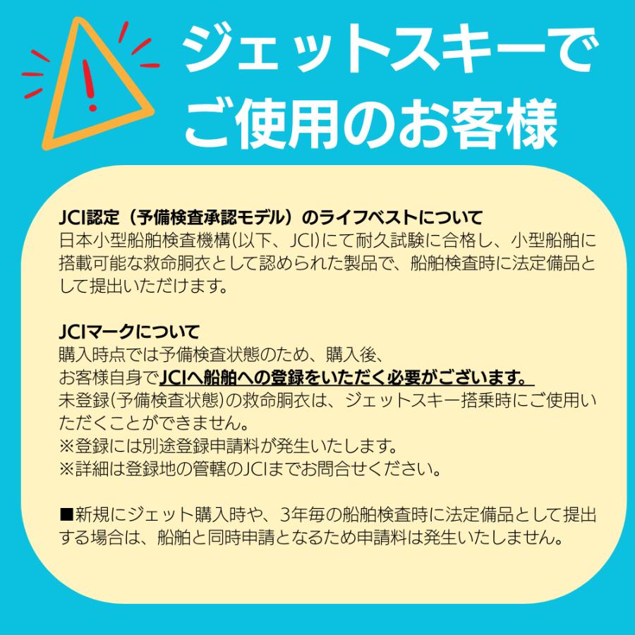 ライフジャケット 小型船舶特殊 JCI予備検査承認 ジェットスキー