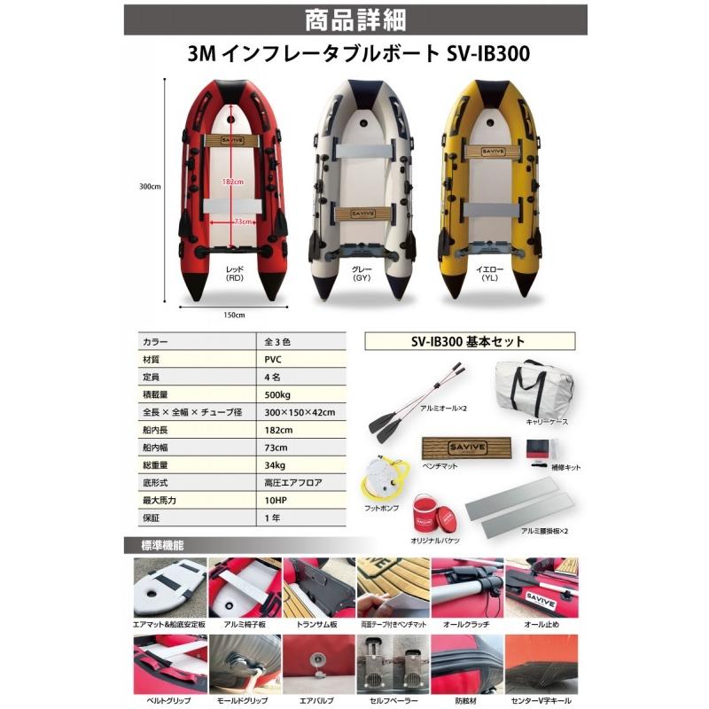 1年保証あり 釣り ゴムボート 7点セット オール ポンプ付き 3m インフレータブルボート 定員4名 予備検査なし 2馬力なら免許不要 Savive Sv Ib300 Sv Ib300 Rd Jsptokai 通販 Yahoo ショッピング