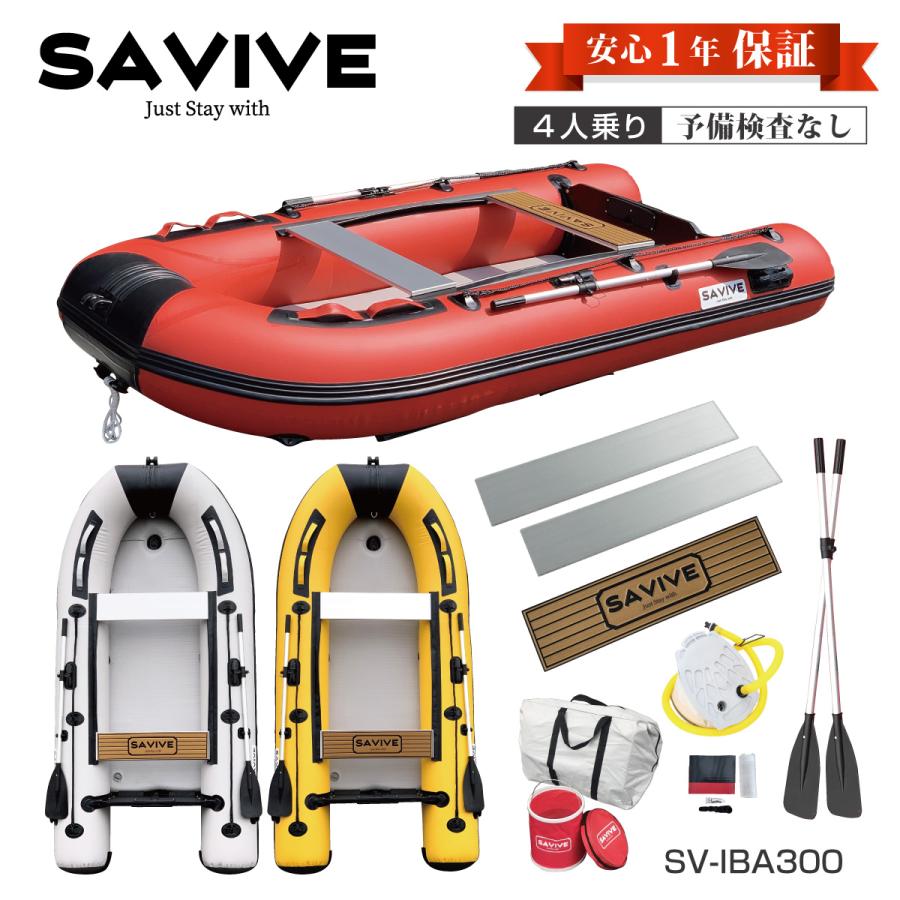 (1年保証あり) ミニボート ゴムボート アドバンスプラス 3m インフレータブルボート 定員4名 予備検査なし SAVIVE SV-IBA300 釣り | 
