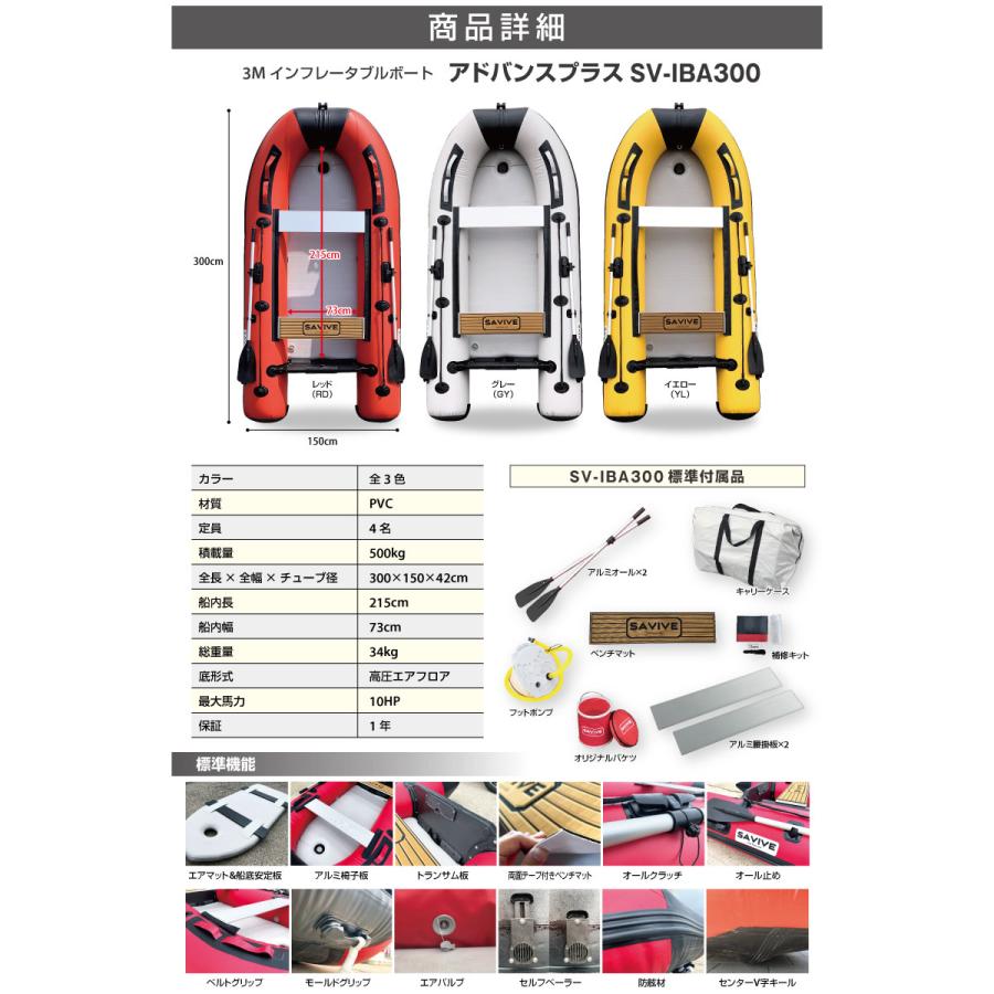 (1年保証あり) ミニボート ゴムボート アドバンスプラス 3m インフレータブルボート 定員4名 予備検査なし SAVIVE SV-IBA300 釣り |  | 07