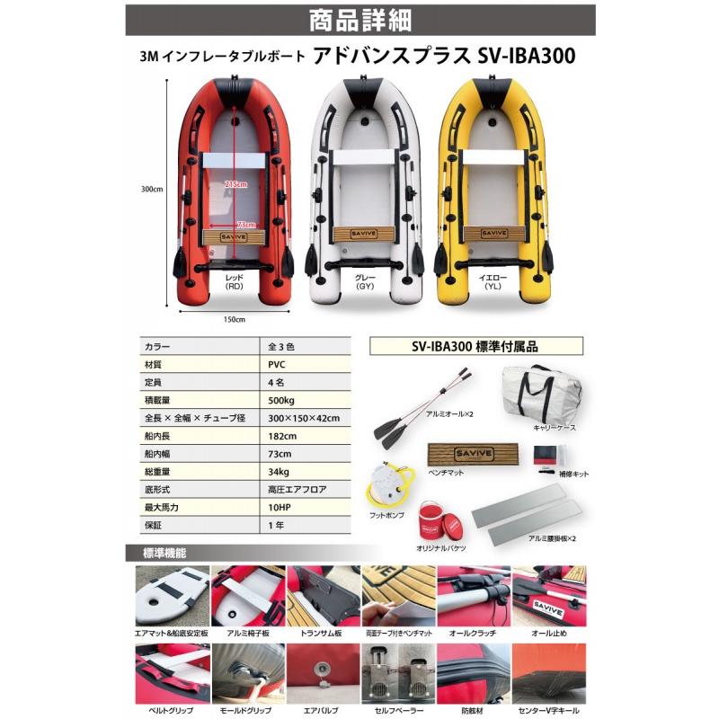 新作グッ新作グッミニボート ゴムボート アドバンスプラス 3m インフレータブルボート 定員4名 予備検査なし SAVIVE SV-IBA300 釣り ルーフボックス、キャリア STROMBER cc275バイクラック Trailer Tongueマウントアダプタ