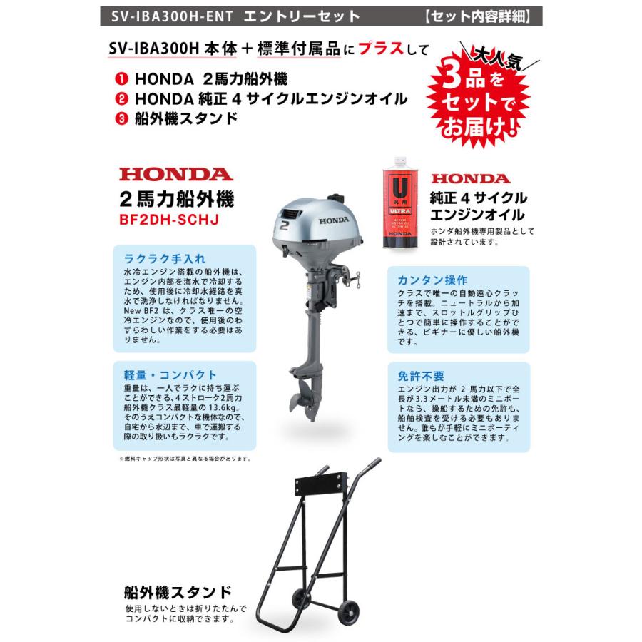 SAVIVE サバイブ ゴムボート 4人乗り 免許不要 ミニボート エントリーセット (グレー) HONDA ホンダ 2馬力船外機付 インフレータブルボート SV-IBA300H-E |  | 03