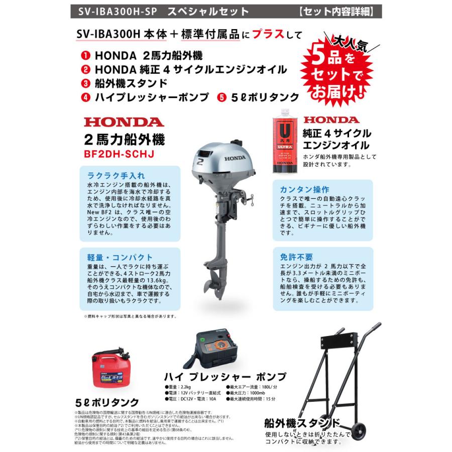 SAVIVE サバイブ ゴムボート 4人乗り ミニボート スペシャルセット (イエロー) HONDA ホンダ 2馬力船外機付 インフレータブルボート SV-IBA300H-SP |  | 03