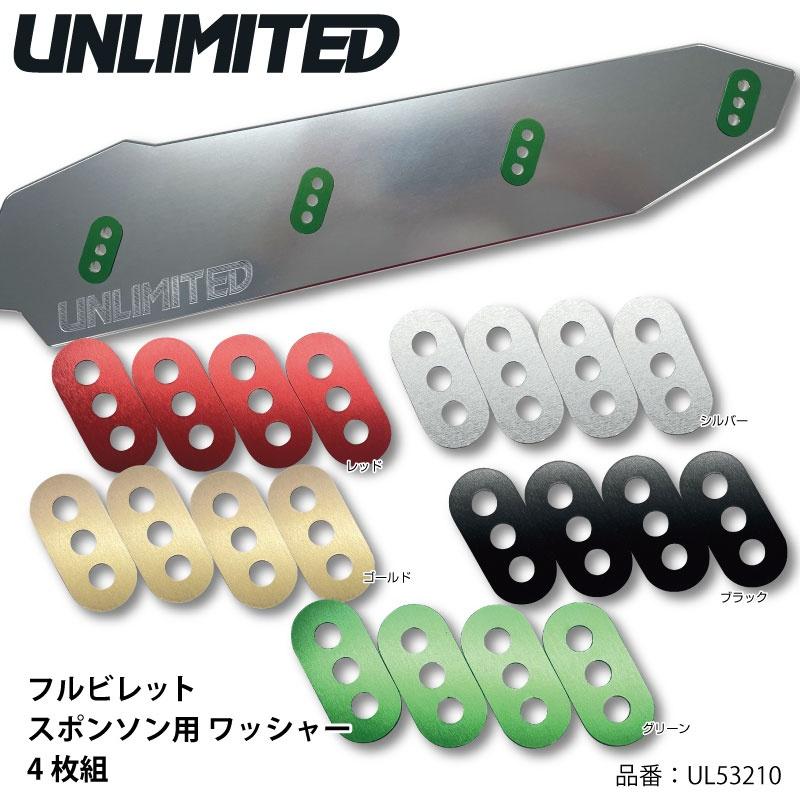UNLIMITED アンリミテッド フルビレットスポンソン(UL53200)用ワッシャー 4枚入り UL53210 | UNLIMITED | 06