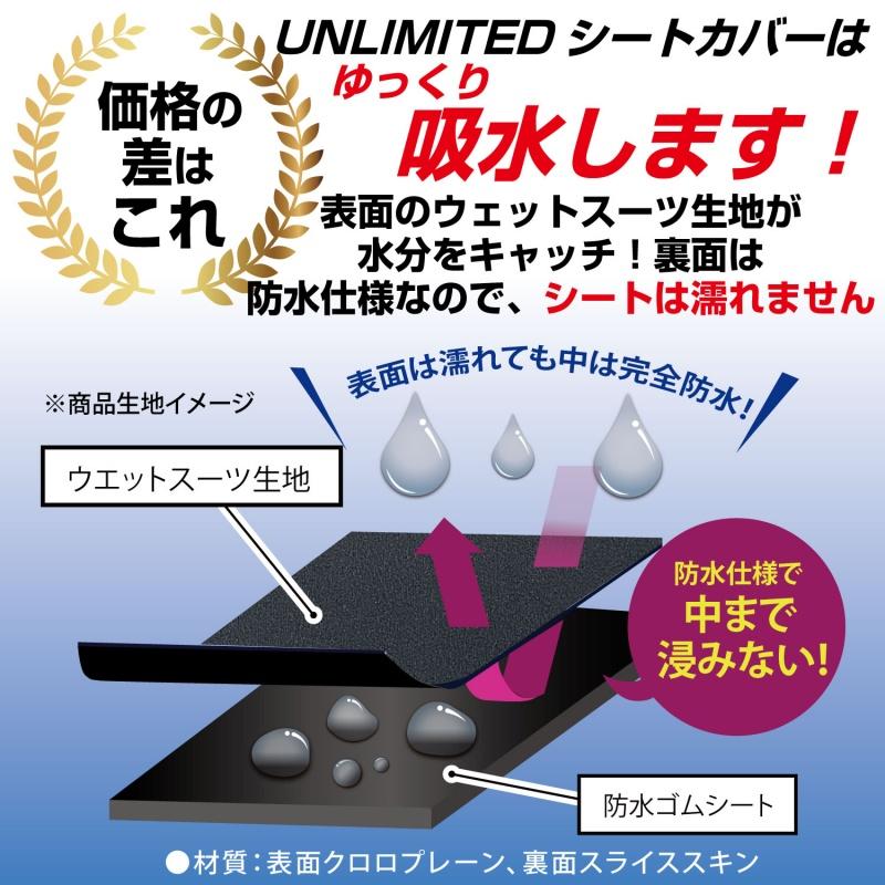 UNLIMITED アンリミテッド カーシートカバー 2枚セット ロゴ ウエット素材 防水シートカバー 車 運転席 助手席 防汚 水濡れ防止 ULC5530-UL-2 | UNLIMITED | 05