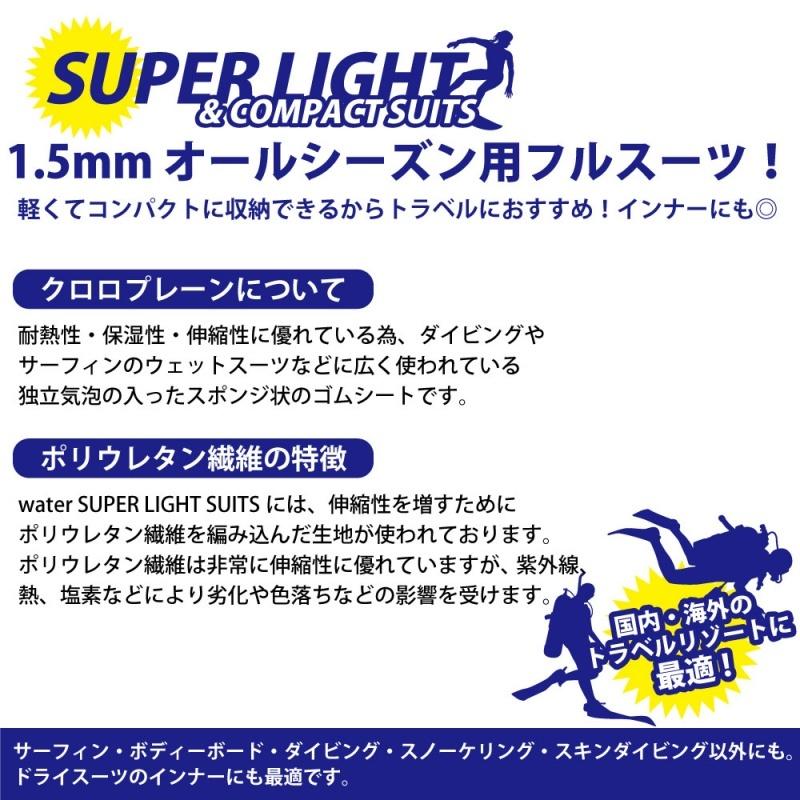 ウエットスーツ Watermove スーパーライトスーツ 1 5mm レディース 女性 持ち運び コンパクトサイズ 旅行 サーフィン Sup 海 ジェットスキー 水上バイク Wsl 3 L Jsptokai 通販 Yahoo ショッピング
