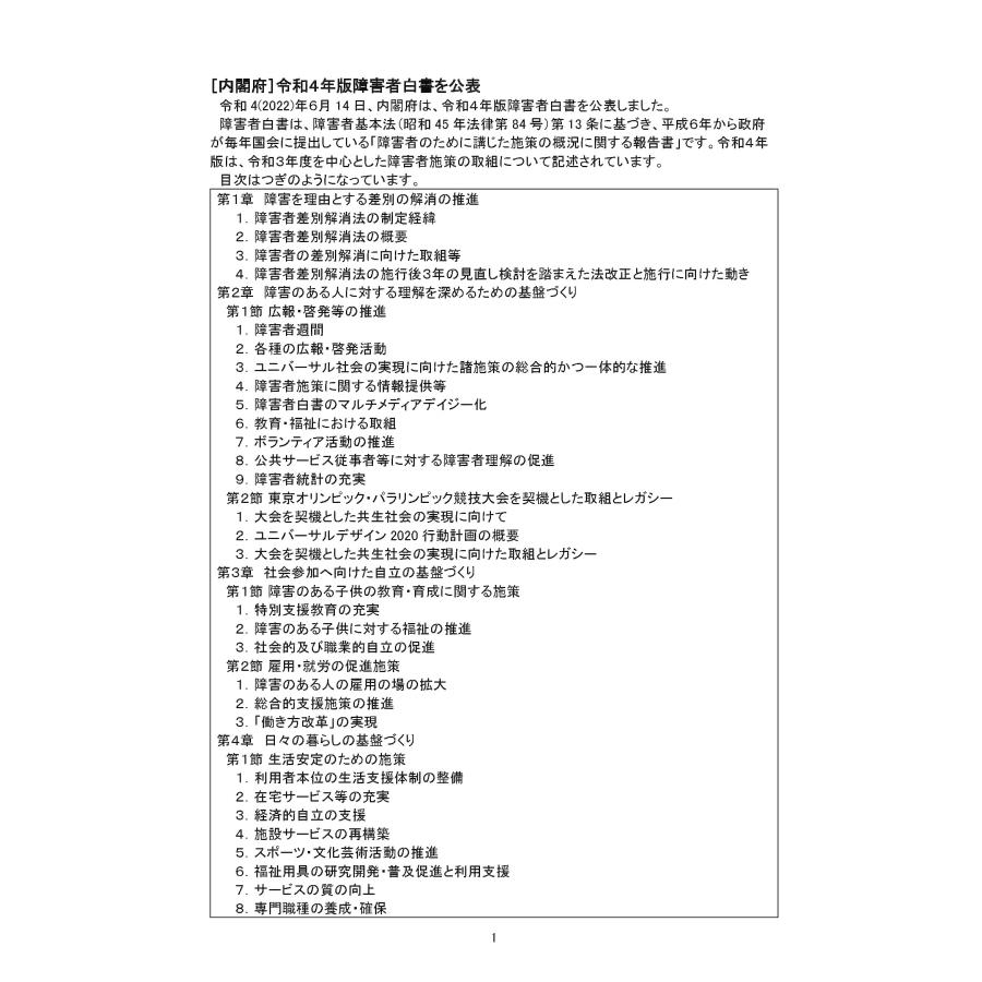 【ダウンロード版】障害福祉NEWS 2022年7月 通巻No.52（PDFファイル） |  | 01