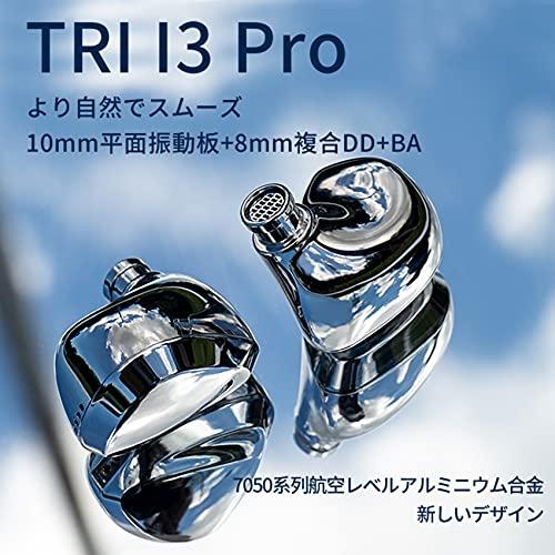 TRI i3 Pro 平面磁界駆動型ドライバー ハイブリッドイヤホン
