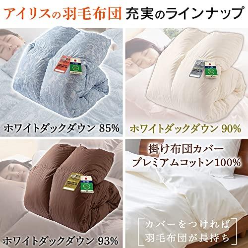 アイリスプラザ 羽毛布団 ダブル ホワイトダックダウン93% 日本製 CIL 