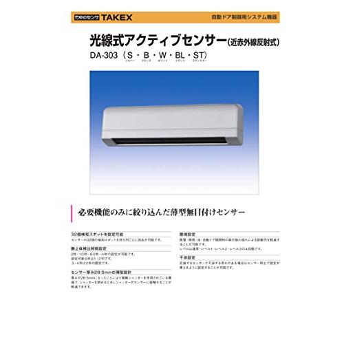 「人气商品」 竹中エンジニアリング TAKEX 自動ドア センサー DA-303 （ブラック） 【N2180592937】(11338円)