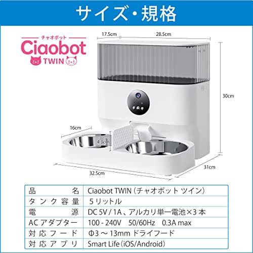 猫用品 Ciaobot 自動給餌器 猫 犬 ペット タイマー機能 カメラ付き 