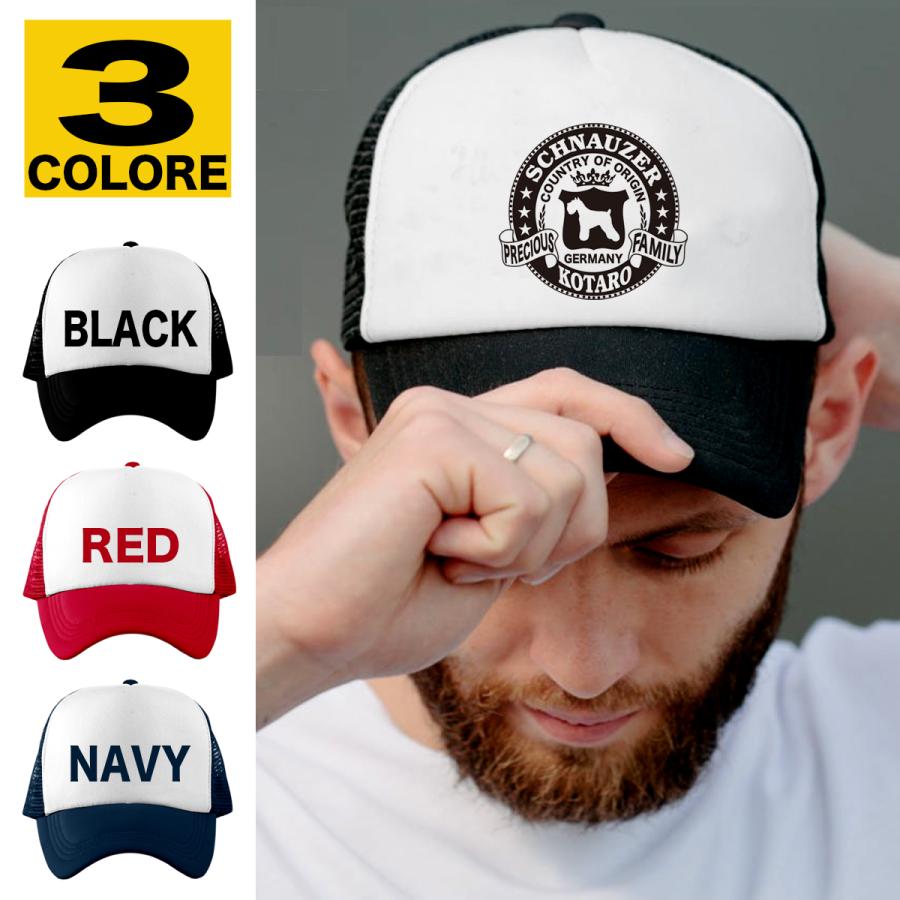 ミニチュアシュナウザー 帽子 キャップ 愛犬家向け 名入れ 犬デザイン おしゃれ プレゼント犬好き ペット ギフト |  | 03