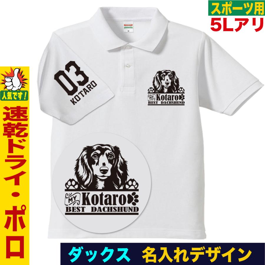 ダックスフンド ポロシャツ 愛犬家向け 名入れ 犬デザイン 犬好き ペット ギフト プレゼント ペア メンズ 大きいサイズ ドライ ゴルフ | 
