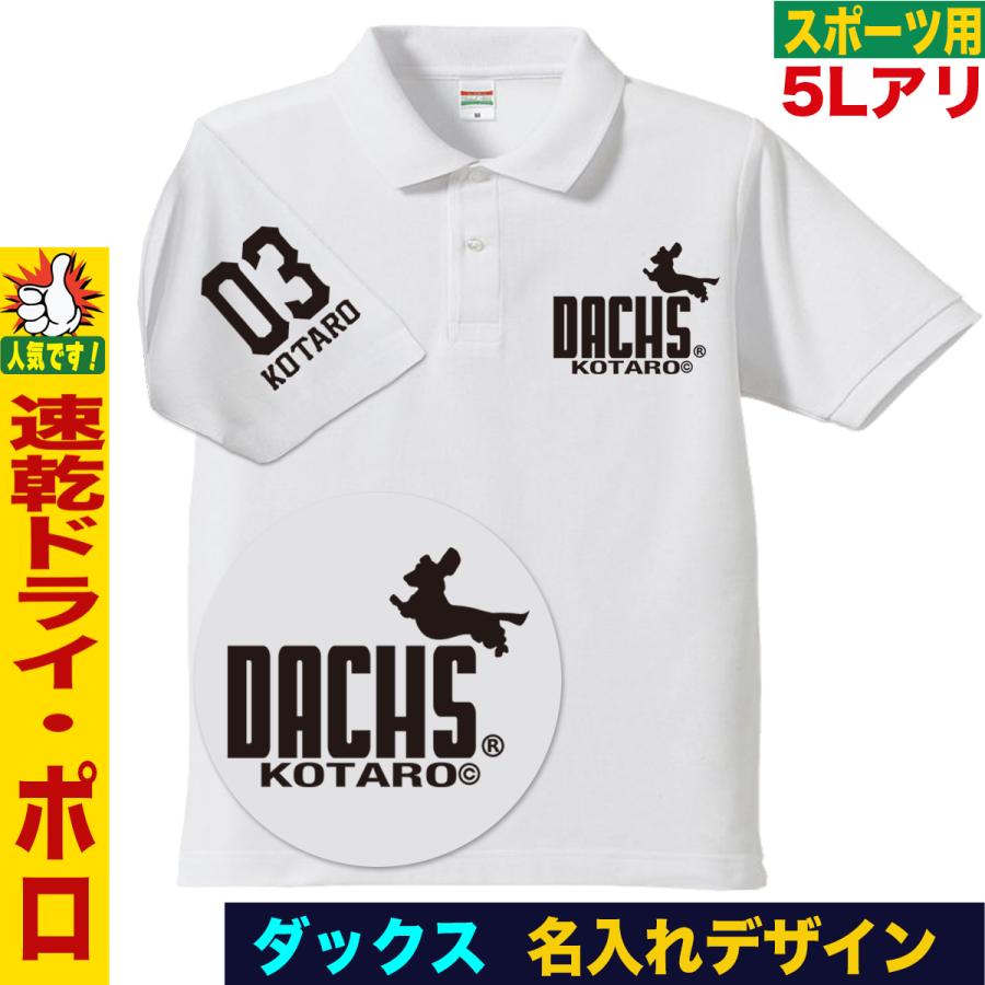 ダックスフンド ポロシャツ 愛犬家向け 名入れ 犬デザイン 犬好き ペット ギフト プレゼント ペア メンズ 大きいサイズ ドライ ゴルフ | 