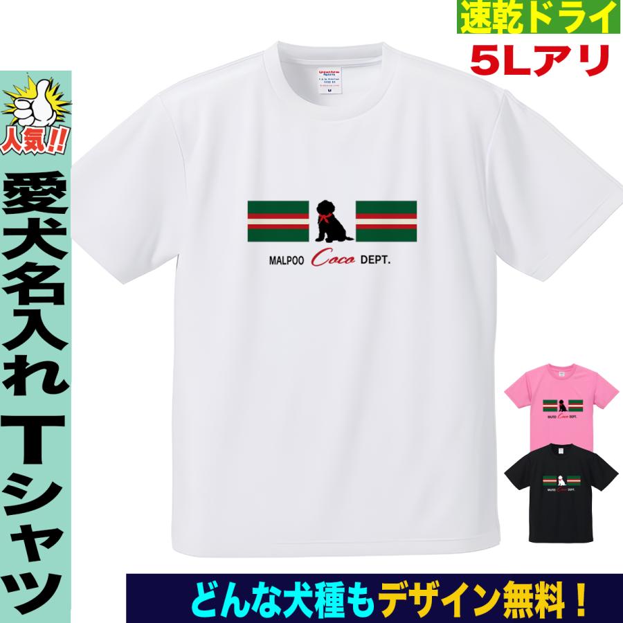 Tシャツ 犬柄 選べる犬種デザイン 名入れ ペット プレゼント ギフト  